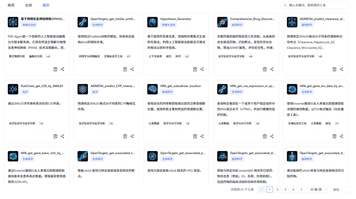 科学工具截图